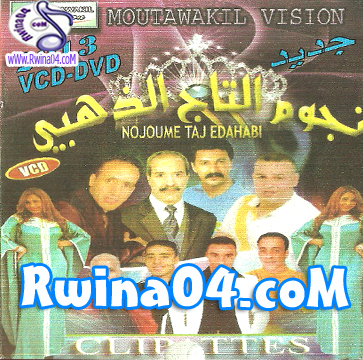 Nojoum Taj Edahabi 2013